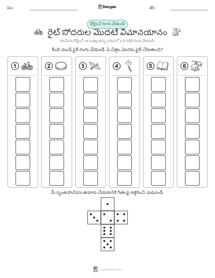 రోల్ & రంగు