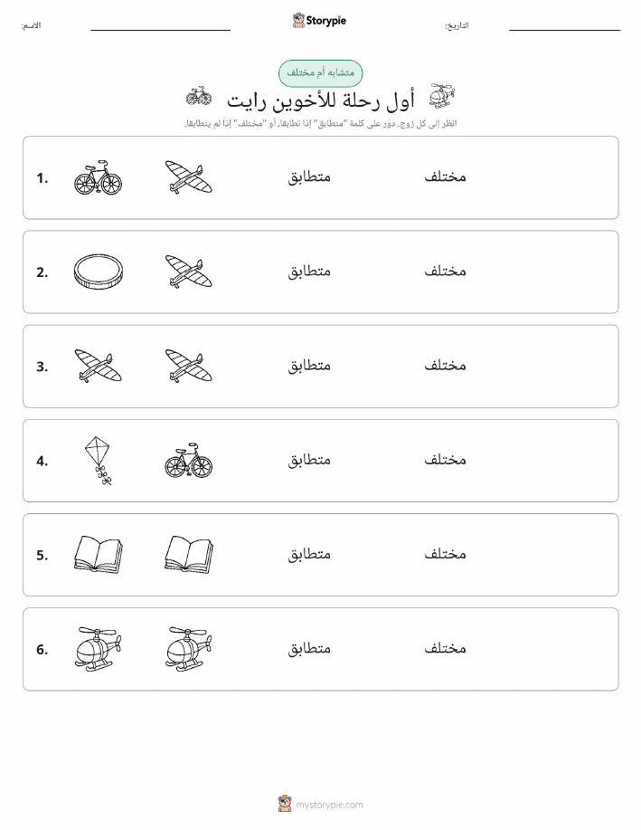 نفس أو مختلف