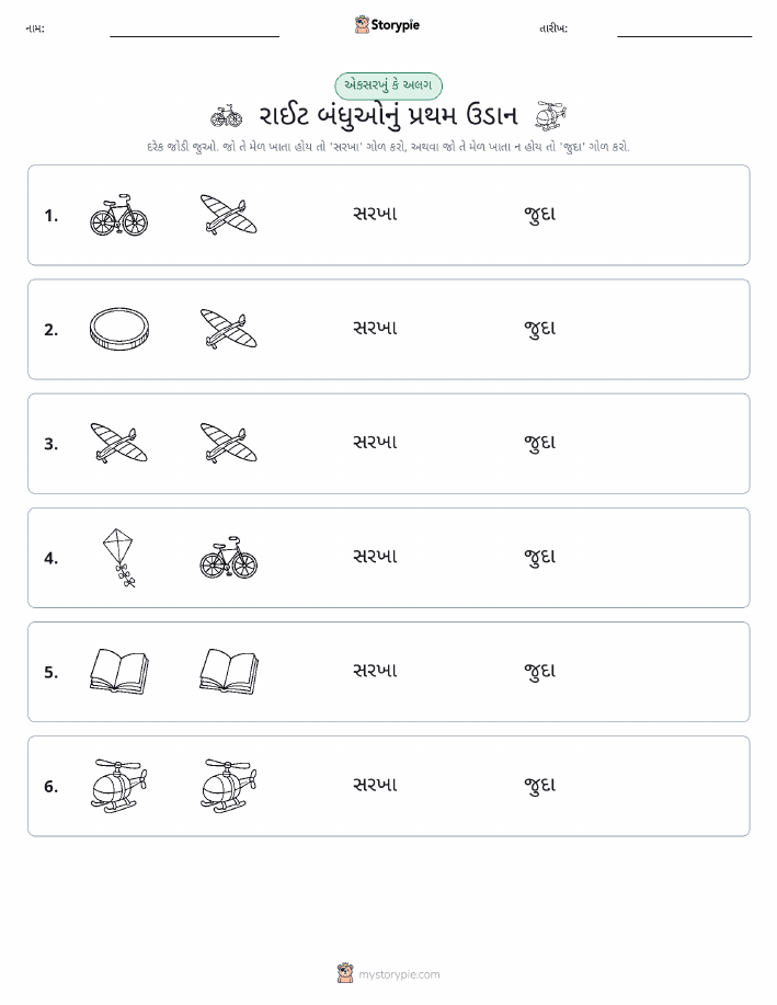 સમાન કે અલગ