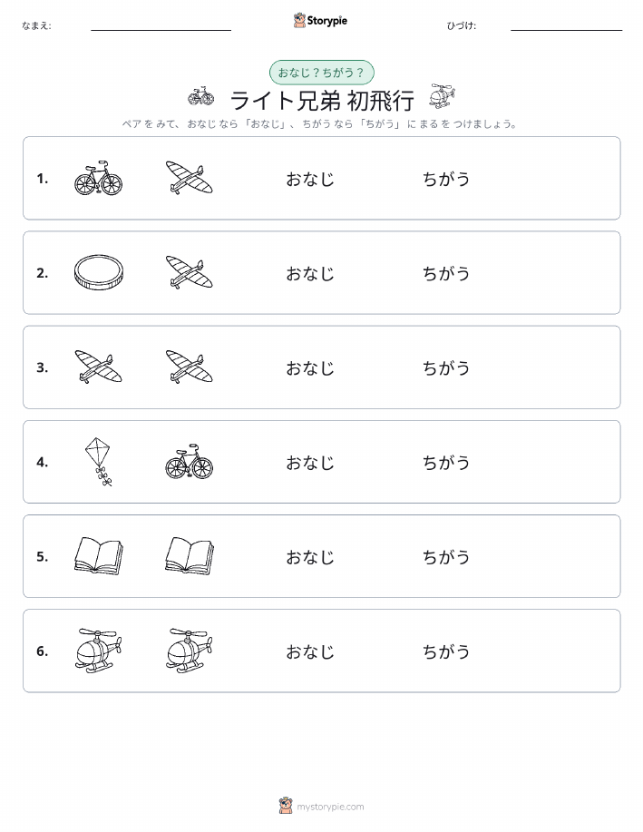 同じか違うか