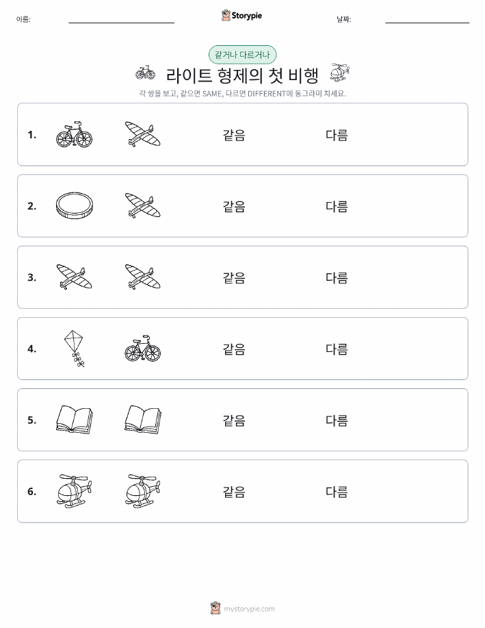 같은 것 또는 다른 것