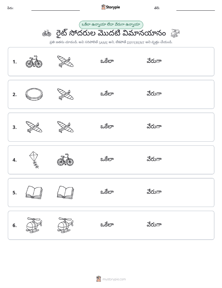 అదే లేదా వేరే