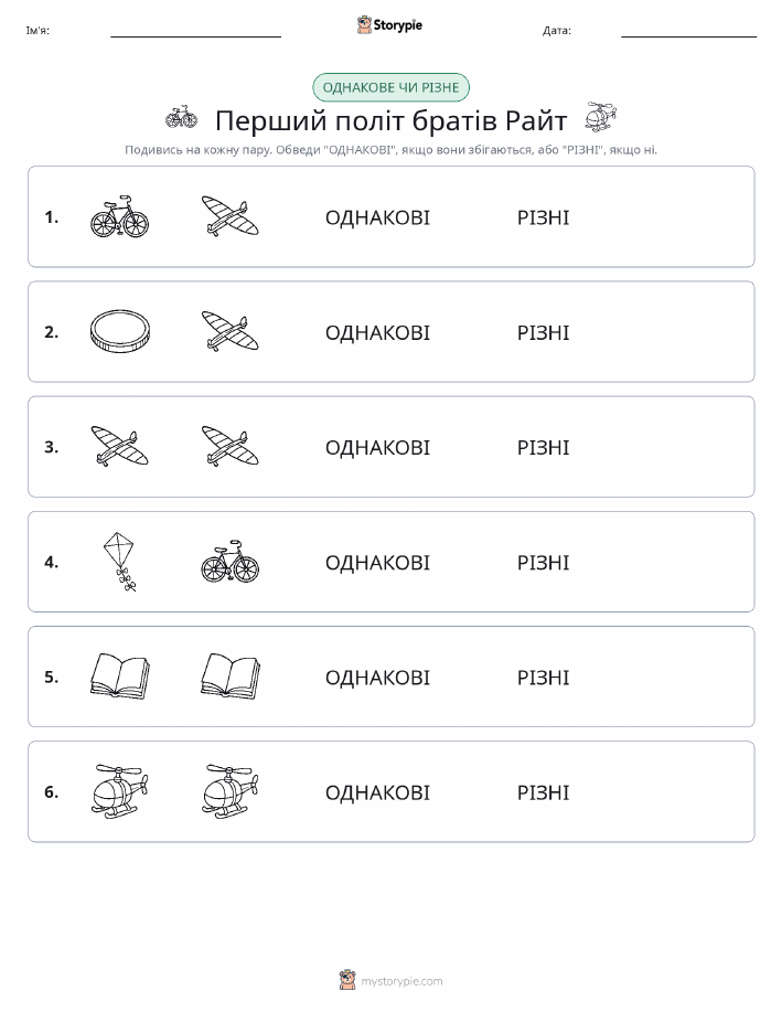 Однакові чи різні