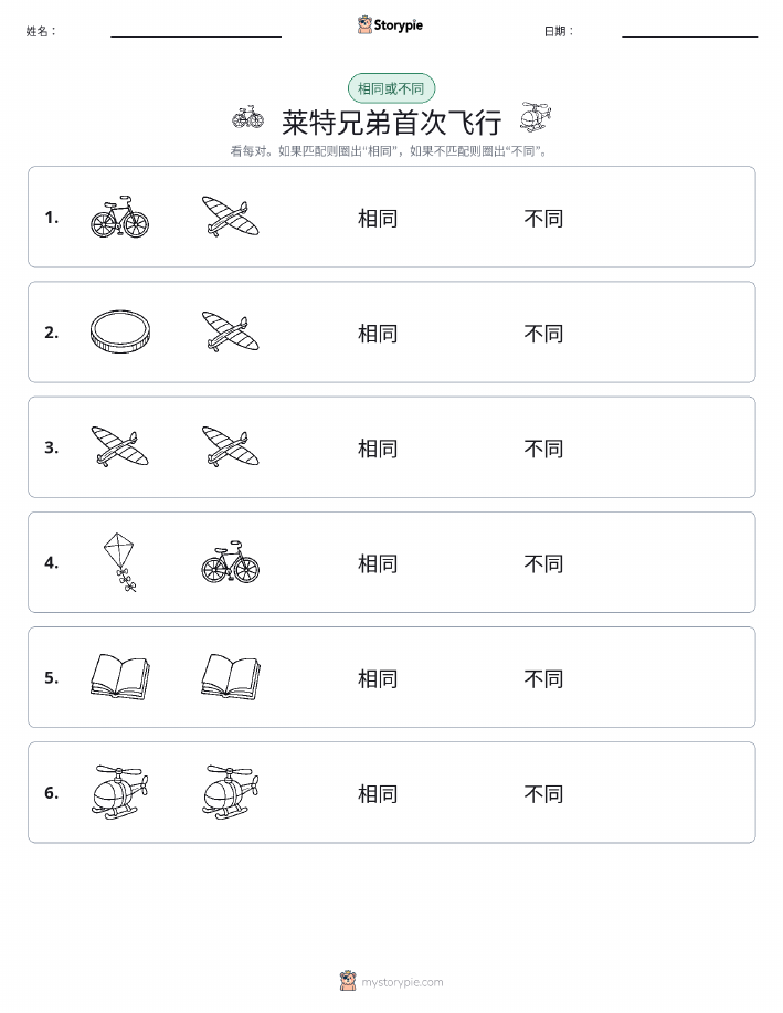 相同或不同