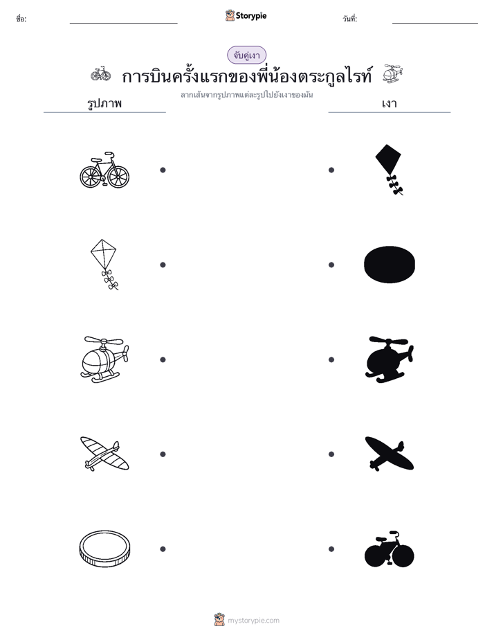 จับคู่เงา