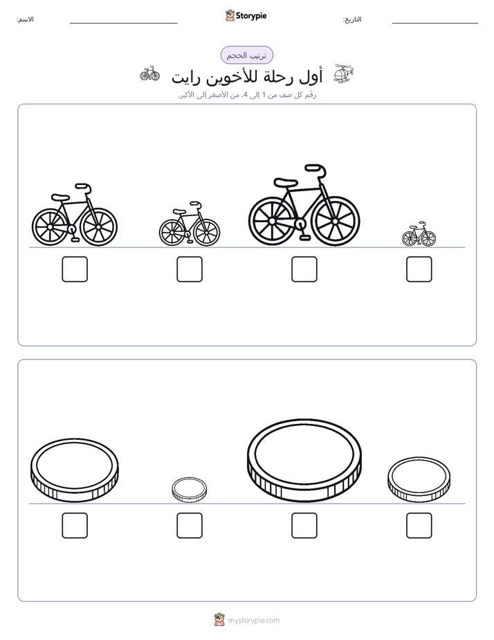 ترتيب الحجم
