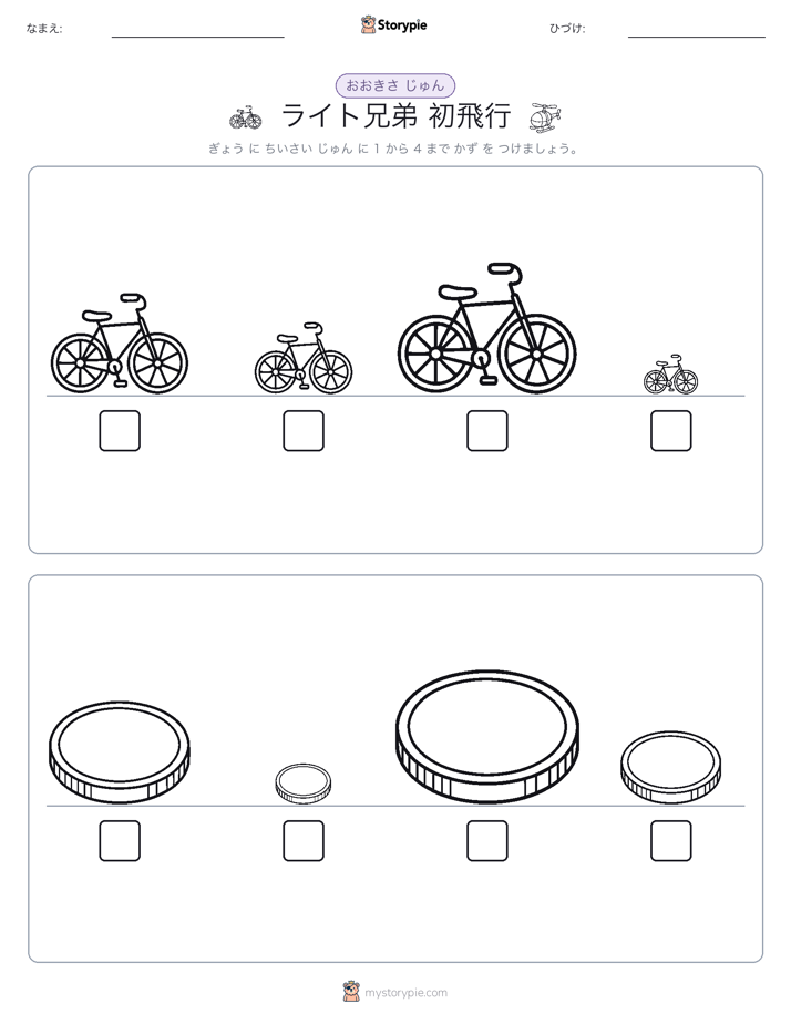 サイズ順
