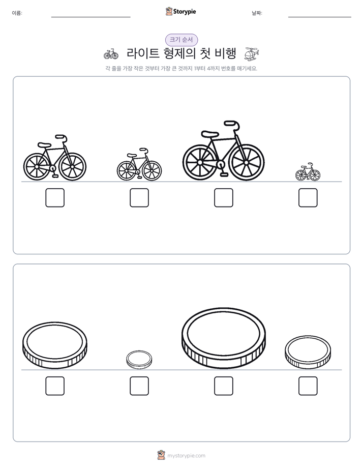 크기 순서