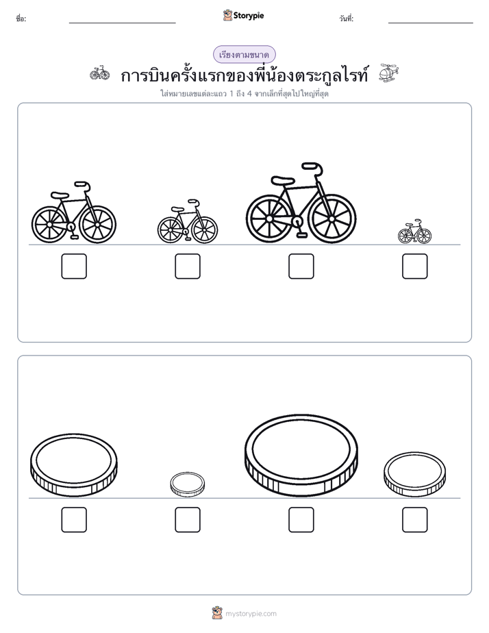 ลำดับขนาด