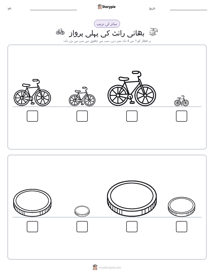 سائز کی ترتیب