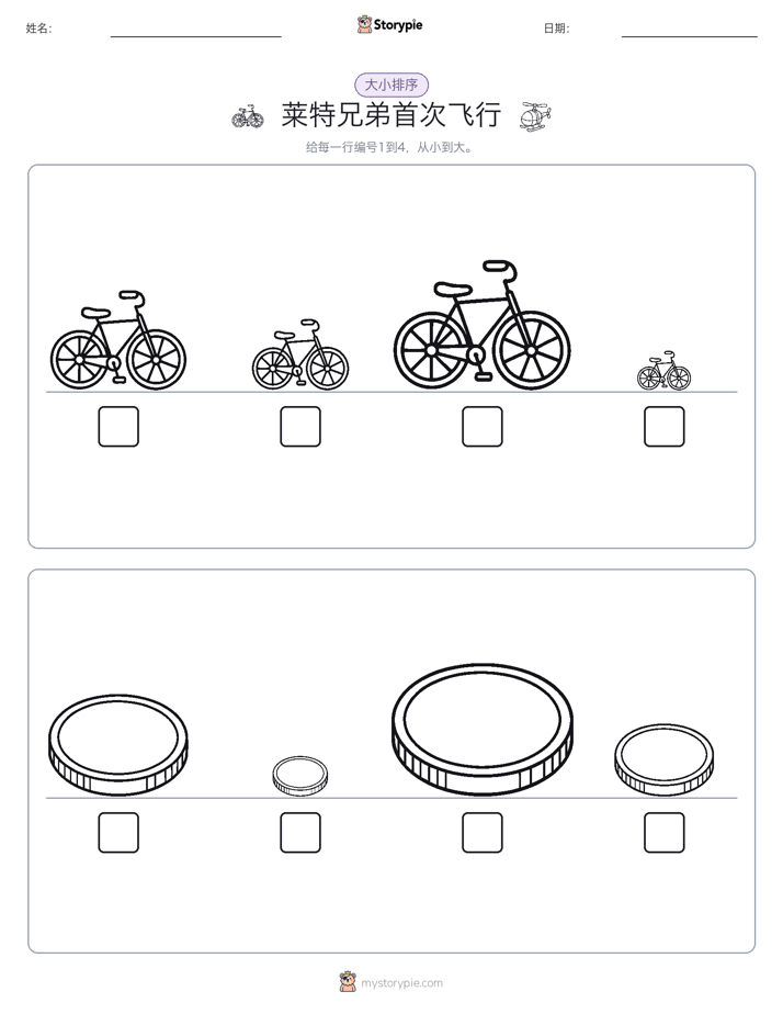 大小排序