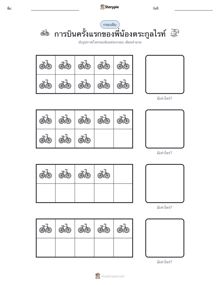 กรอบสิบ