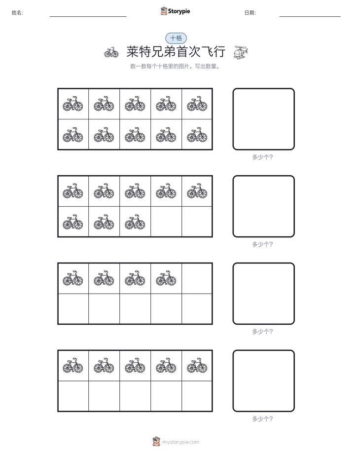 十框