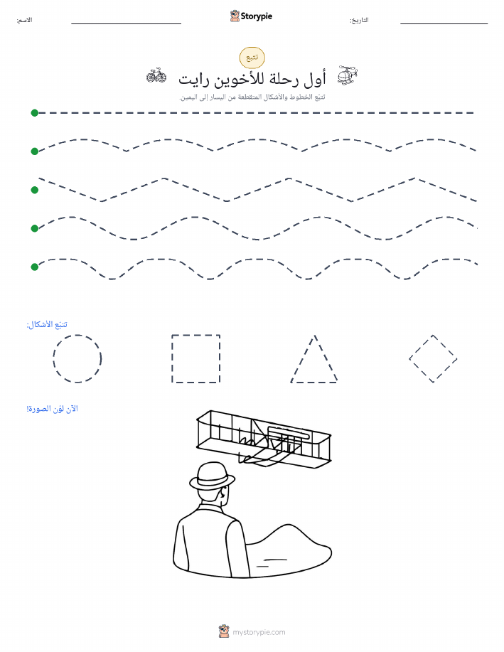 تتبع