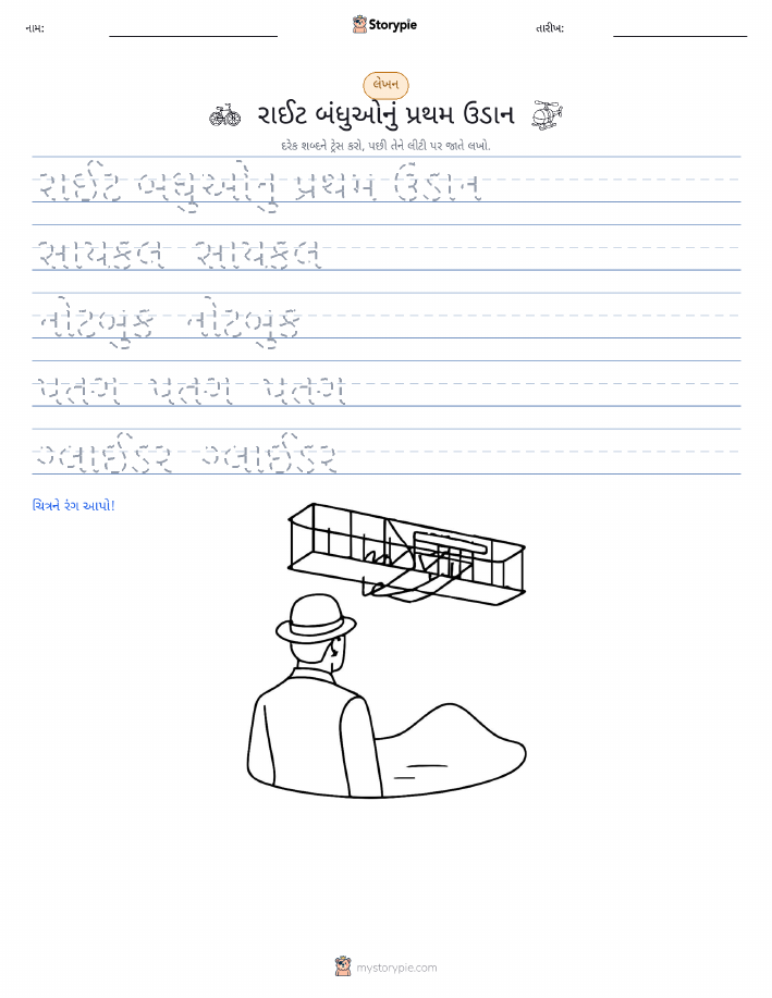 લખાણ પ્રેક્ટિસ