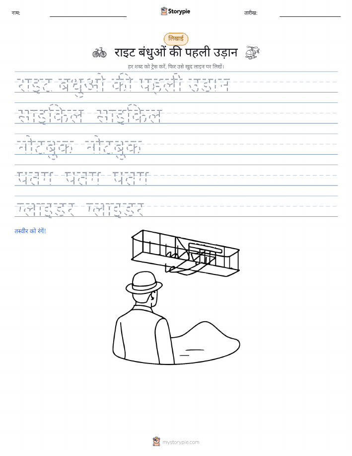 लेखन अभ्यास