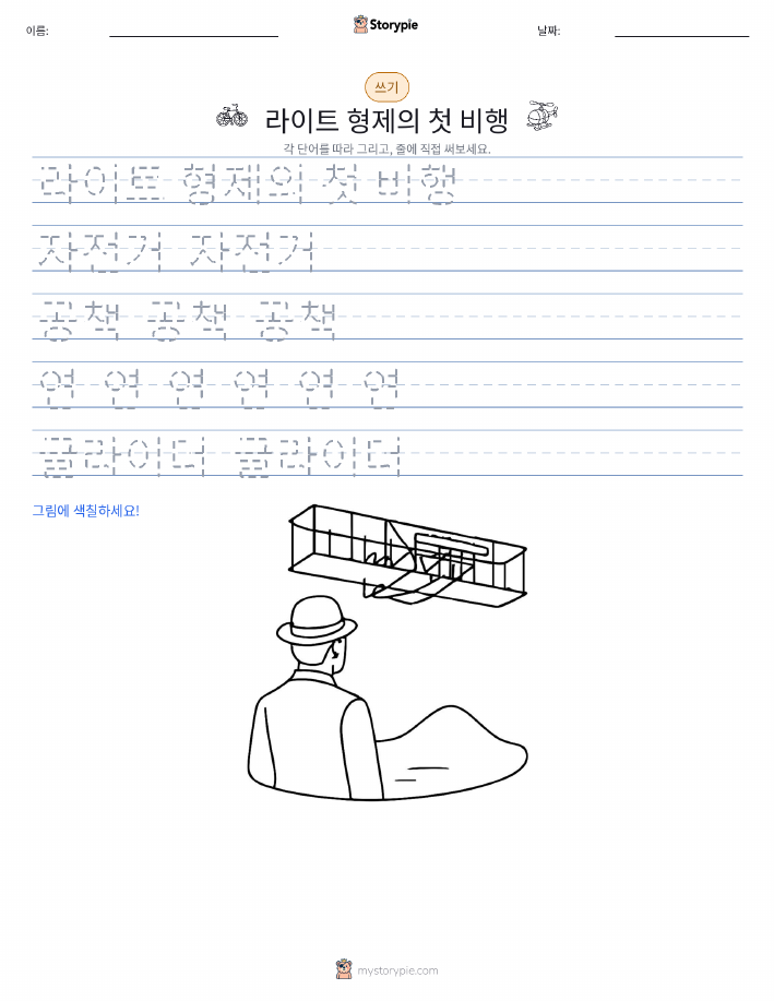 쓰기 연습