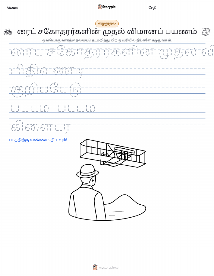 எழுத்து பயிற்சி