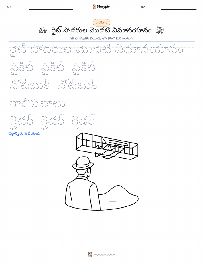 రాయడం సాధన
