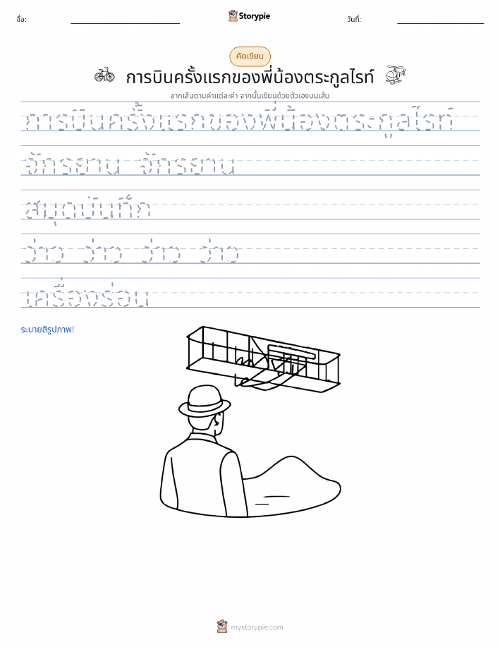 การฝึกเขียน