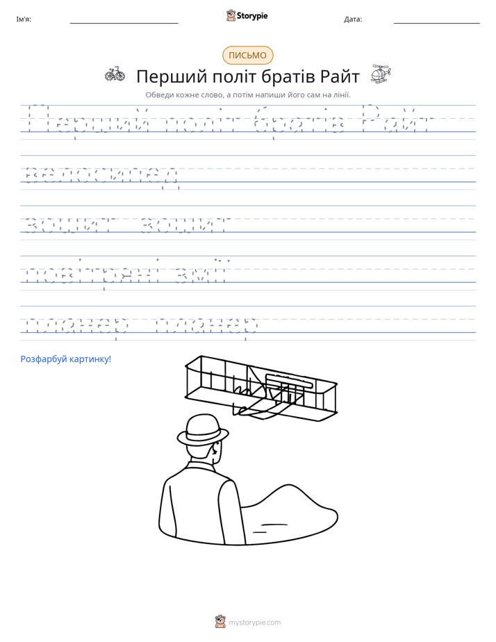 Практика письма