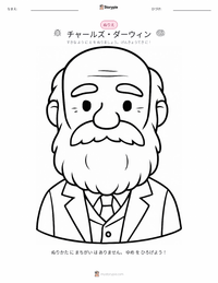 チャールズ・ダーウィン の子供向け塗り絵ページ