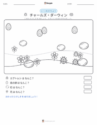チャールズ・ダーウィン の印刷可能ワークシートプレビュー