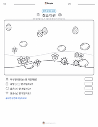 찰스 다윈 인쇄 가능한 워크시트 미리보기