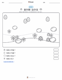 查尔斯·达尔文 可打印工作表预览