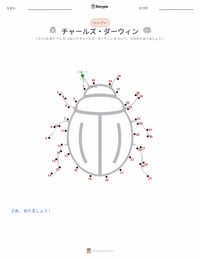 チャールズ・ダーウィン の印刷可能ワークシートプレビュー