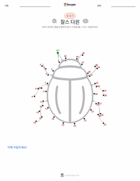 찰스 다윈 인쇄 가능한 워크시트 미리보기