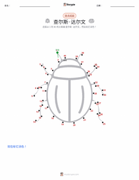 查尔斯·达尔文 可打印工作表预览