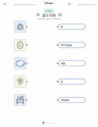 찰스 다윈 어린이용 인쇄 가능한 워크시트