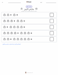 چارلس ڈارون پرنٹ کرنے کے قابل ورکشیٹ کا پیش نظارہ