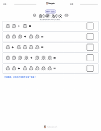 查尔斯·达尔文 可打印工作表预览