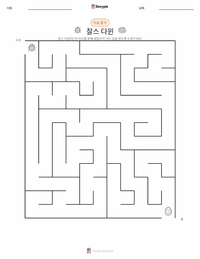 찰스 다윈 인쇄 가능한 워크시트 미리보기