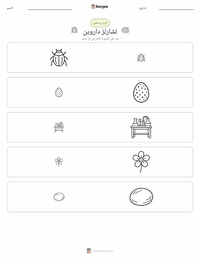 معاينة ورقة العمل القابلة للطباعة تشارلز داروين