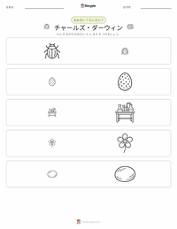 チャールズ・ダーウィン の印刷可能ワークシートプレビュー