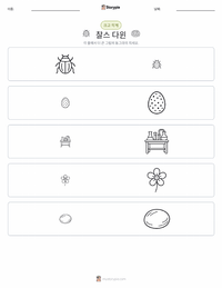 찰스 다윈 인쇄 가능한 워크시트 미리보기