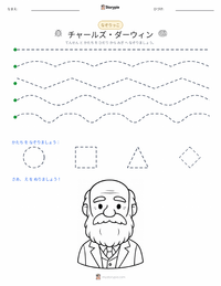 チャールズ・ダーウィン の印刷可能ワークシートプレビュー