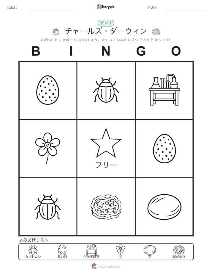 ピクチャービンゴ