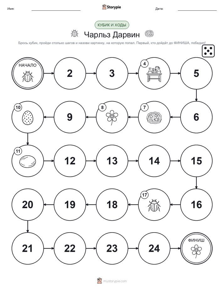 Игра: катай и двигайся