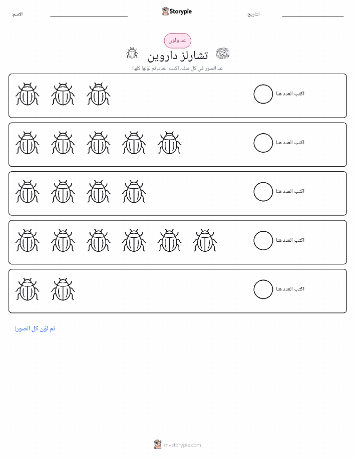 عد و لون
