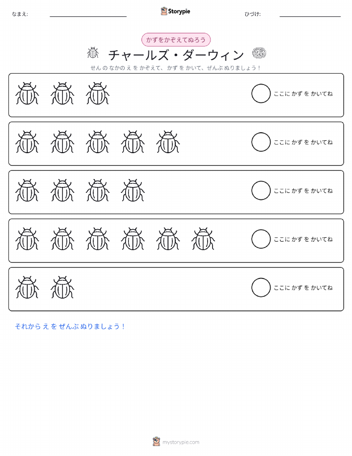 数えて色を塗ろう
