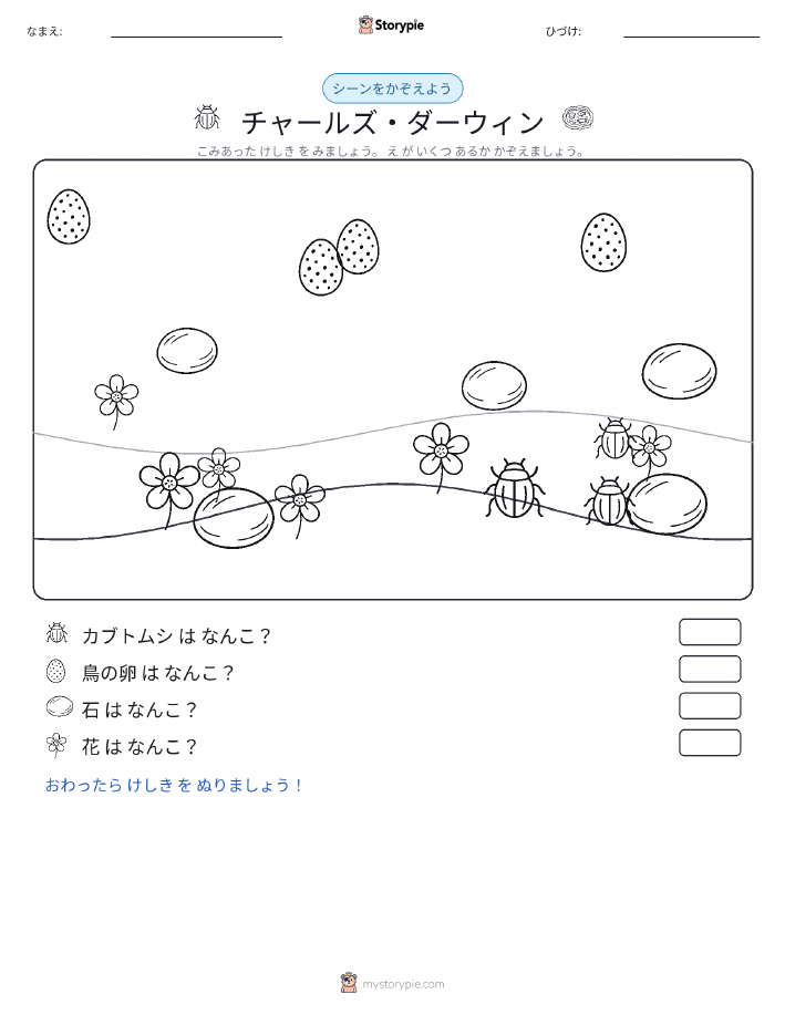 カウントシーン
