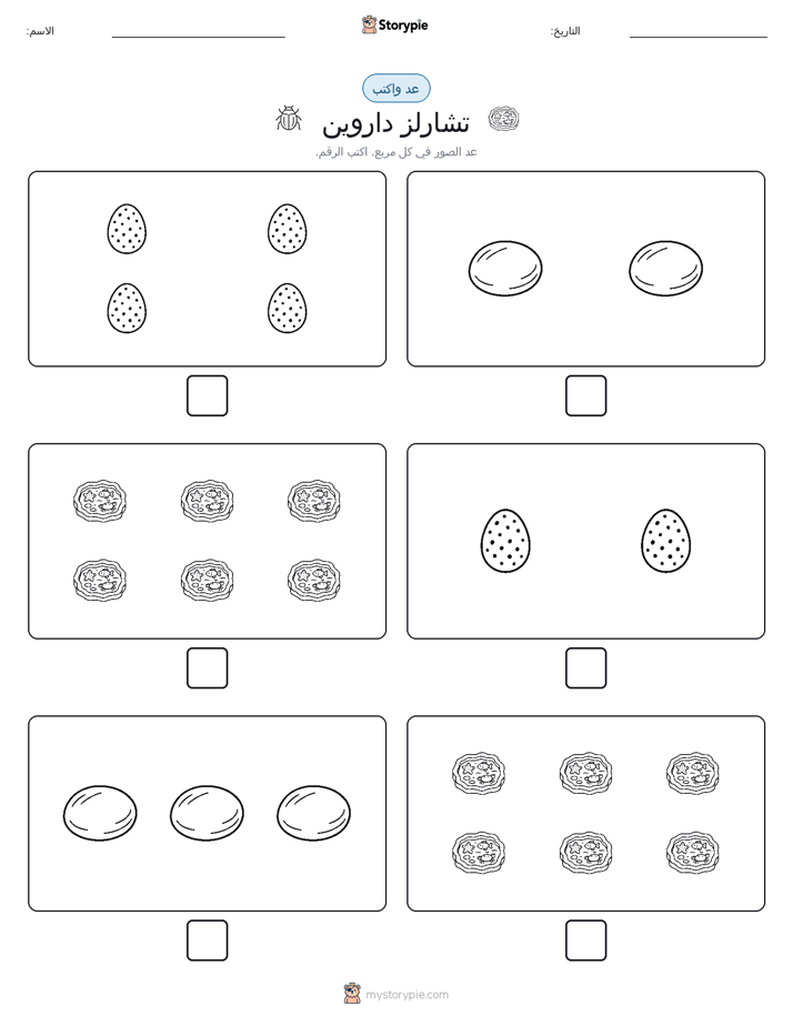 عد و اكتب