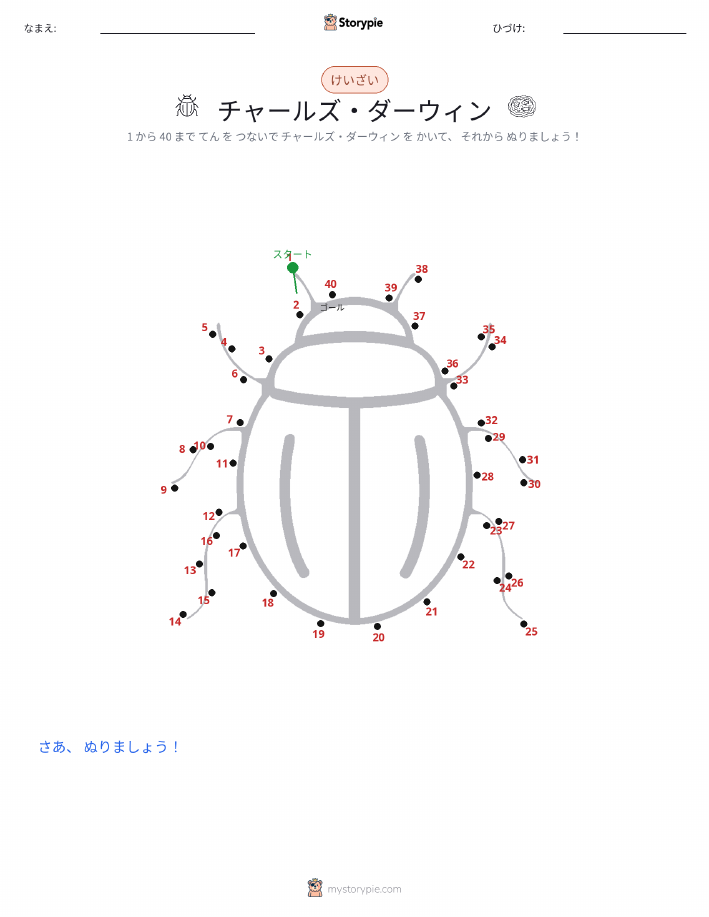点つなぎ