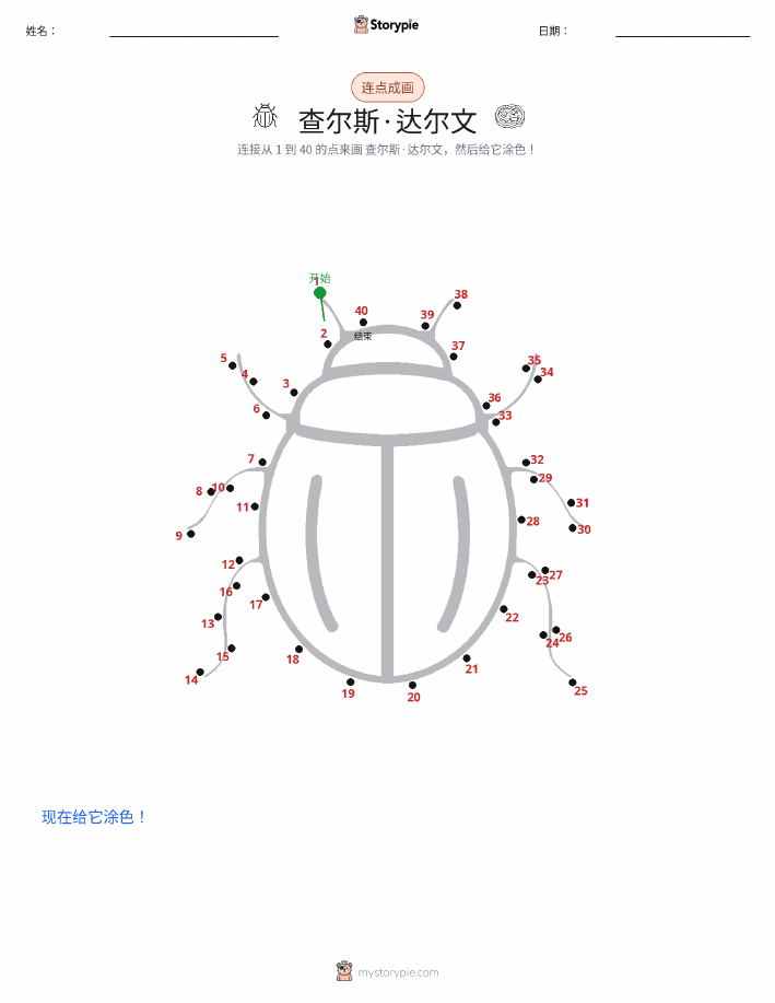 连点成线
