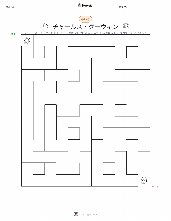 迷路
