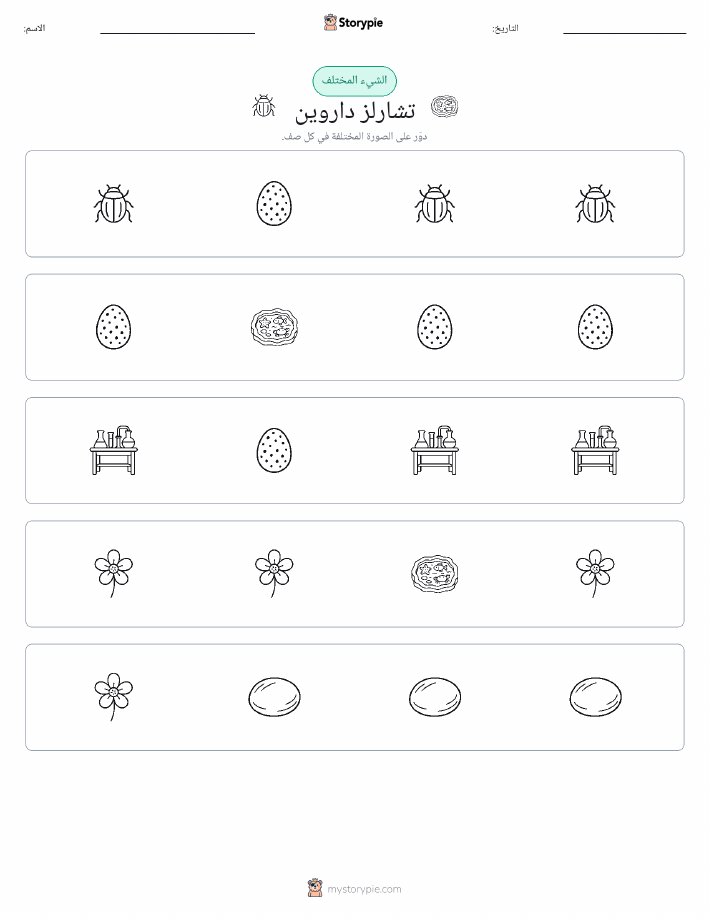 الغريب